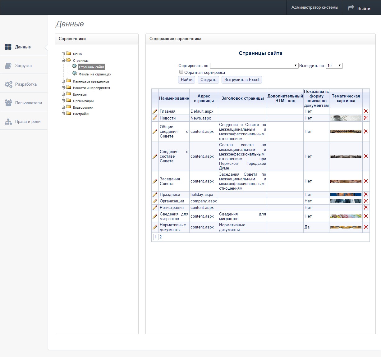 KAI CMS - создание справочников KAI CMS - админка